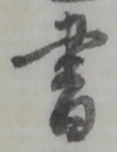 書 위치 확인됨