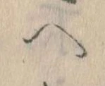 𛂹 위치 확인됨