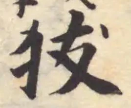 𤝜 위치 확인됨
