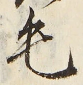 글자 毛