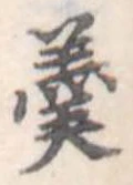 羹 위치 확인됨