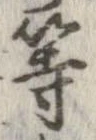 位置 確認된 等