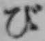 글자 び