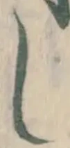 글자 し