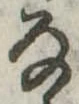 𛂂 위치 확인됨