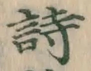 글자 詩
