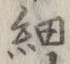 細 위치 확인됨