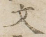 文 위치 확인됨
