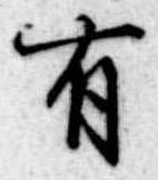 位置定マレル有