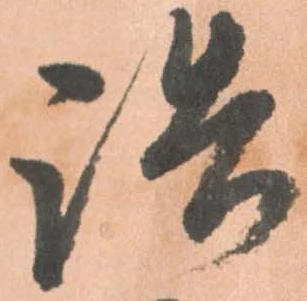 已定位詰