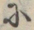 Đã định vị 𛂋