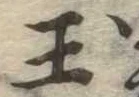 玉 위치 확인됨