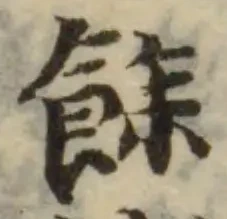Located 莛