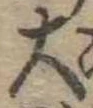 位置定マレル大