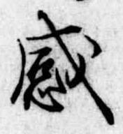 感 위치 확인됨