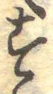 位置定マレル未定