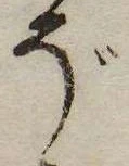 位置 確認된 ぞ