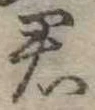 君 위치 확인됨