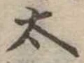 太 위치 확인됨