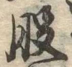 股 위치 확인됨