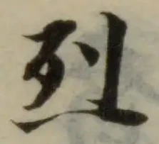 Located 烈