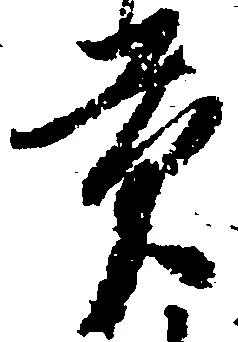 貢 위치 확인됨