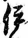 伊 위치 확인됨