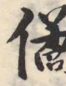 位置定マレル僪