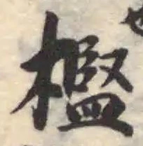 檻の位置