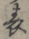 表 위치 확인됨