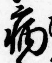 病 위치 확인됨