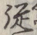 位置 確認된 未指定