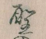 聖 위치 확인됨