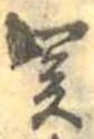 未割り当ての位置