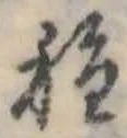 種 위치 확인됨