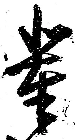 位置定マレル輩