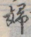 婦 위치 확인됨