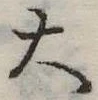 大 위치 확인됨