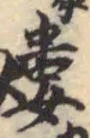 Đã định vị 𧲂