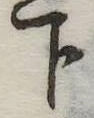 下 위치 확인됨