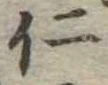 仁 위치 확인됨