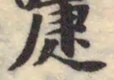 啑の位置