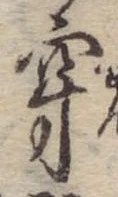 穿 위치 확인됨