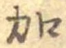 加 위치 확인됨