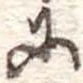 𛂋 위치 확인됨