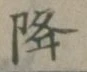 Character 降