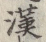 漢 위치 확인됨