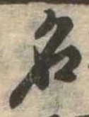 名 위치 확인됨