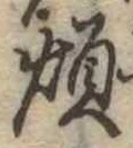 煩 위치 확인됨