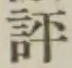 Character 評